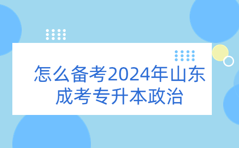 山東成考專(zhuān)升本