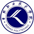 日照職業技術學院