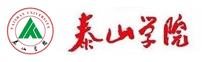 泰山學(xué)院